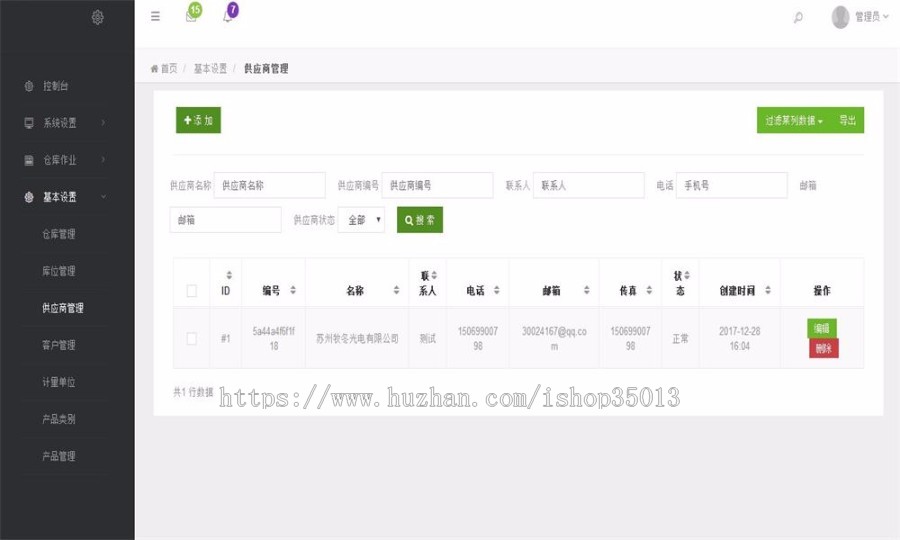 PHP仓库进销存管理系统源码