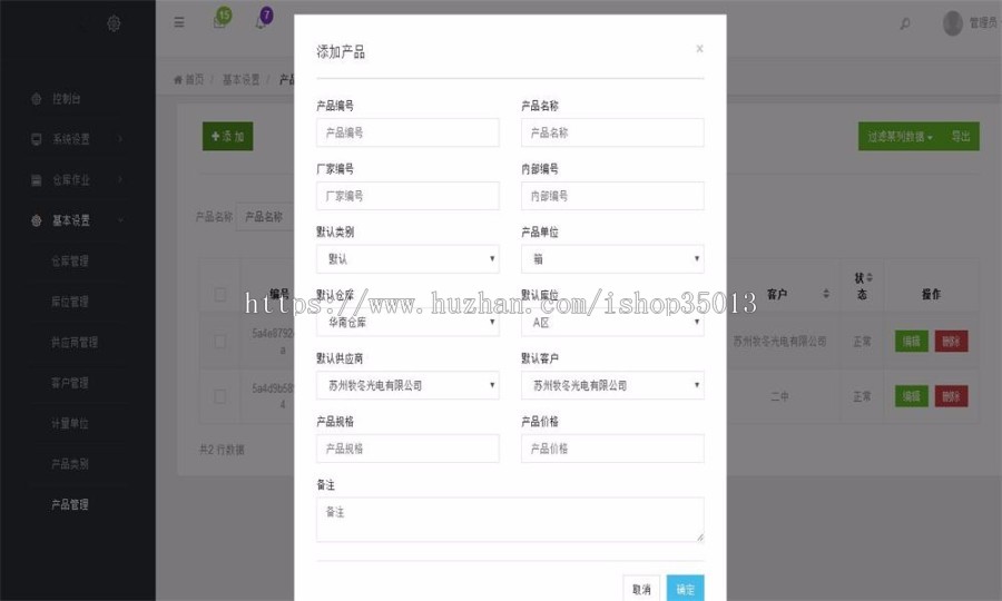 PHP仓库进销存管理系统源码