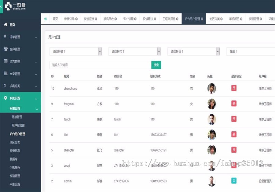 PHP手机维修系统源码 手机上门维修系统源码