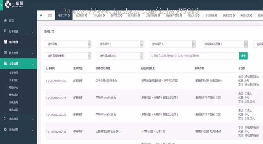 PHP手机维修系统源码 手机上门维修系统源码