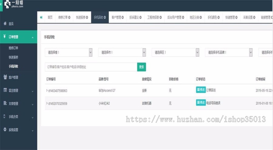 PHP手机维修系统源码 手机上门维修系统源码