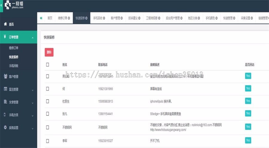 PHP手机维修系统源码 手机上门维修系统源码