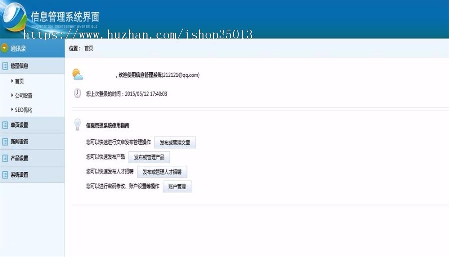 ASP.NET企业网站后台管理系统源码