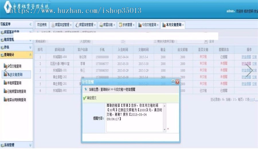 ASP.NET房屋租赁管理系统源码 Easyui通用出租房管理系统源码