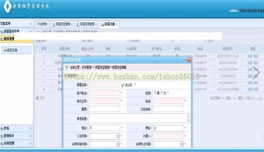 ASP.NET房屋租赁管理系统源码 Easyui通用出租房管理系统源码