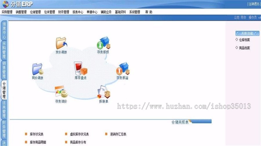 sp.net分销ERP系统源码 ERP源码