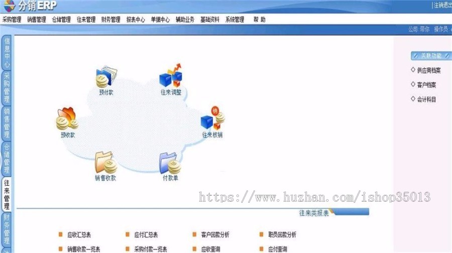 sp.net分销ERP系统源码 ERP源码