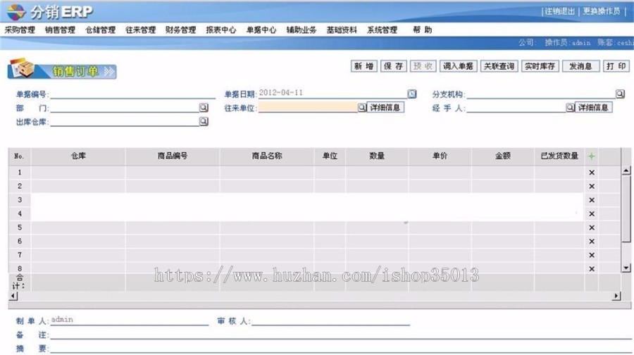 sp.net分销ERP系统源码 ERP源码