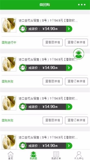 PHP微信拼团小程序源码 微信拼团商城源码