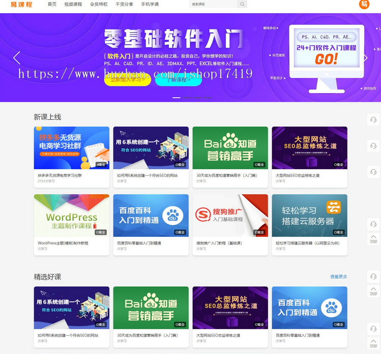 创在线教育知识付费类源码，带手机端+集成支付功能+课程分销系统