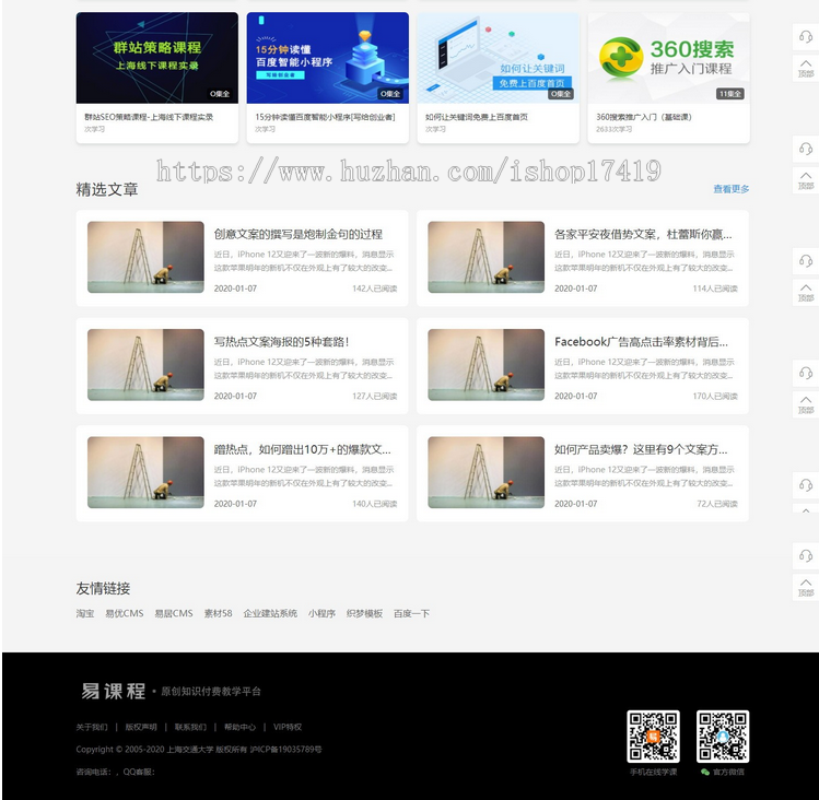 创在线教育知识付费类源码，带手机端+集成支付功能+课程分销系统