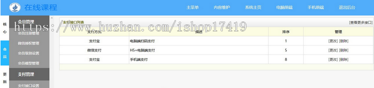 创在线教育知识付费类源码，带手机端+集成支付功能+课程分销系统