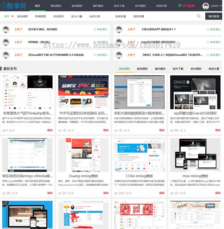 高仿码农网商业版源码，资源销售平台源码下载完整无错版