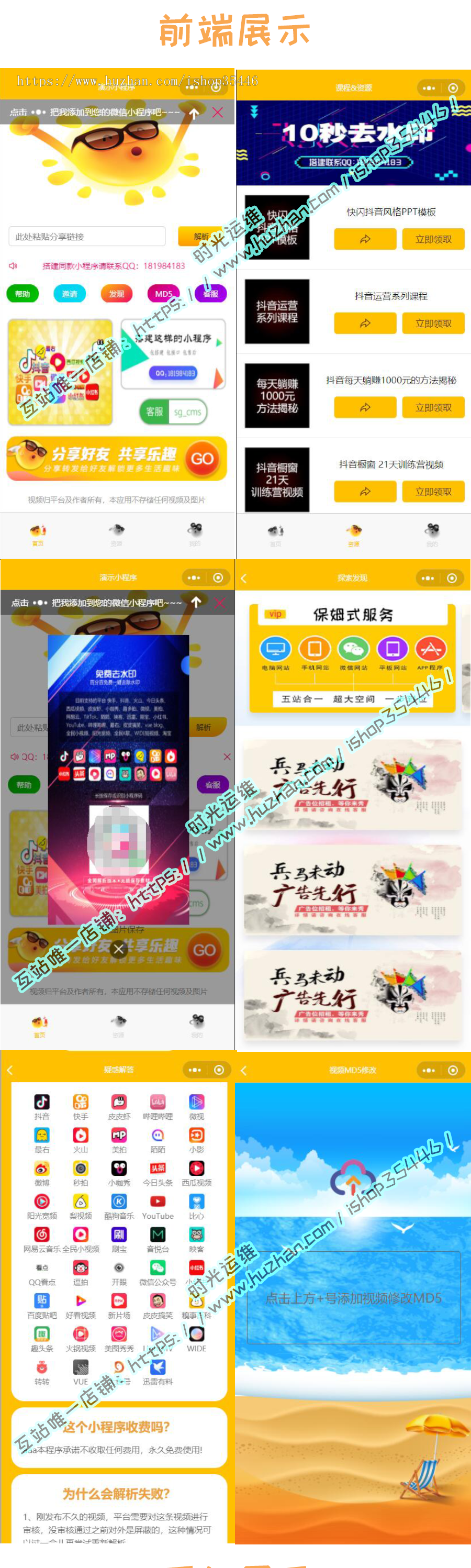 包接口可爱黄色风格新版短视频去水印源码去水印微信小程序源码网站去水印软件