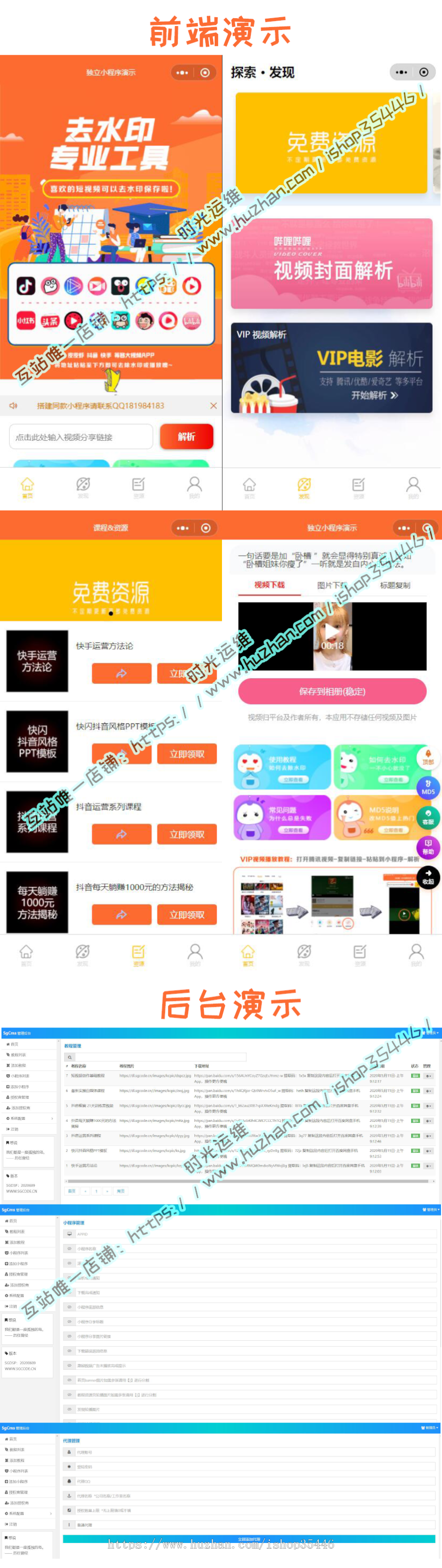 包接口橙色新版短视频去水印源码,去水印微信小程序源码网站,去水印软件源码