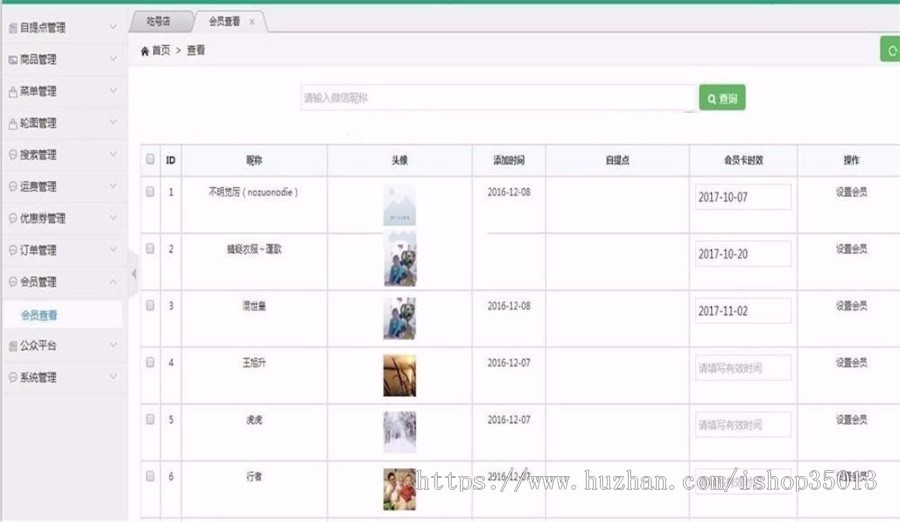 JAVA微商城系统源码