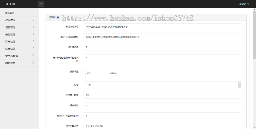 【开发版】ATOM区块超级节点，带原点复投系统源码 