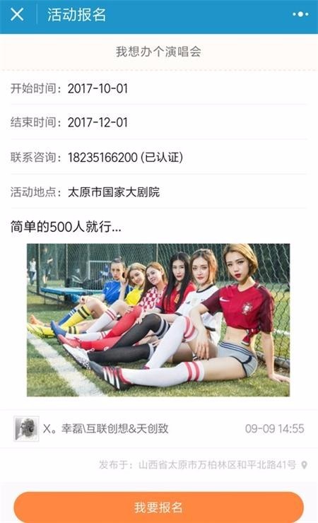 Thinkphp活动报名发布微信小程序源码 聚会活动报名小程序源码