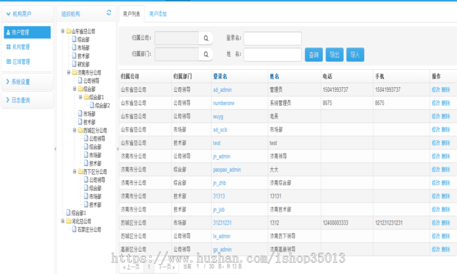 Java通用OA ERP后台管理系统源码