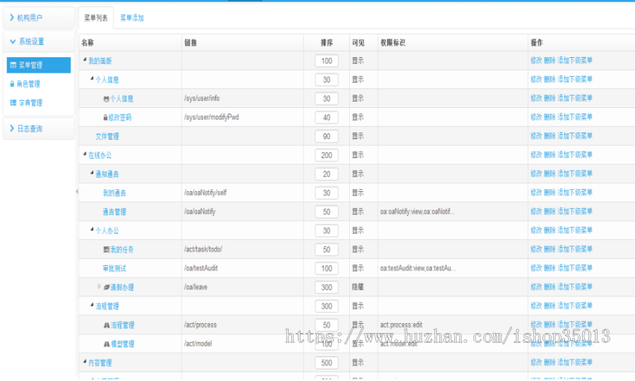 Java通用OA ERP后台管理系统源码