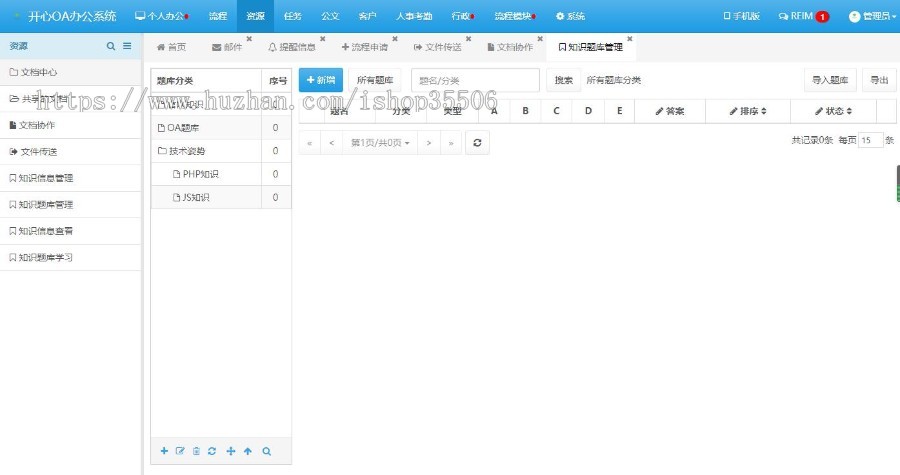 开心OA办公系统 OA ERP CRM 框架 源码 开源软件 WAP 