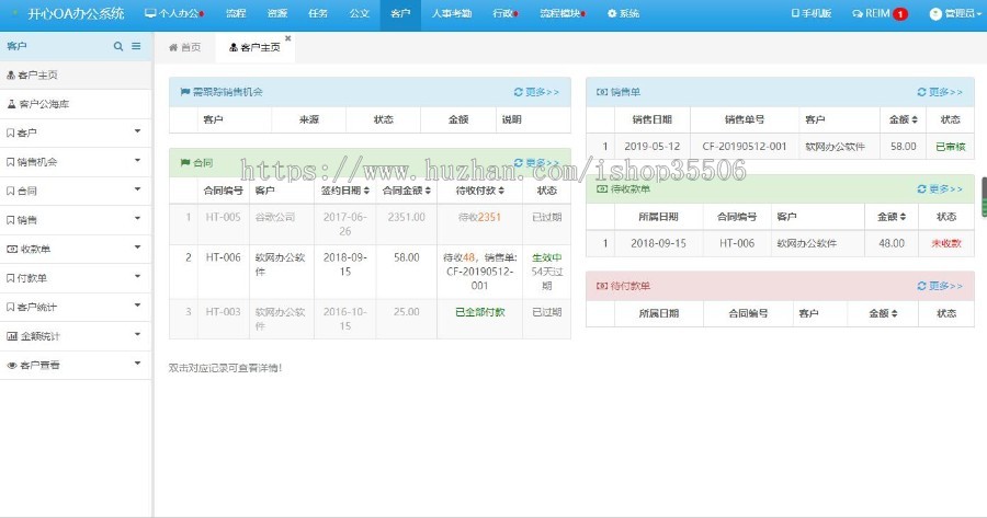 开心OA办公系统 OA ERP CRM 框架 源码 开源软件 WAP 