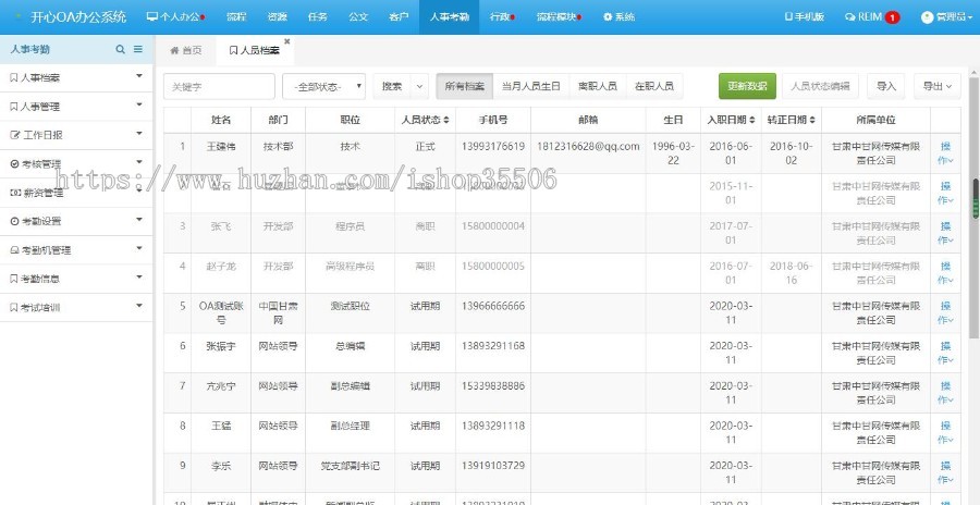 开心OA办公系统 OA ERP CRM 框架 源码 开源软件 WAP 