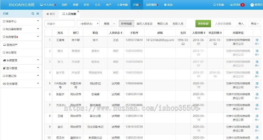 开心OA办公系统 OA ERP CRM 框架 源码 开源软件 WAP 