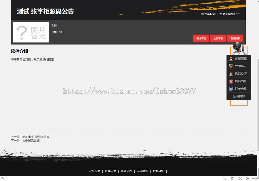 游戏辅助推广网站，大气吃鸡辅助推广源码，穿越火线，，软件销售推广