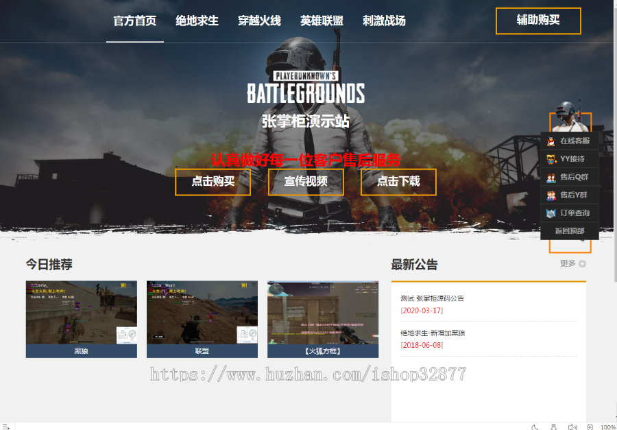 游戏辅助推广网站，大气吃鸡辅助推广源码，穿越火线，，软件销售推广