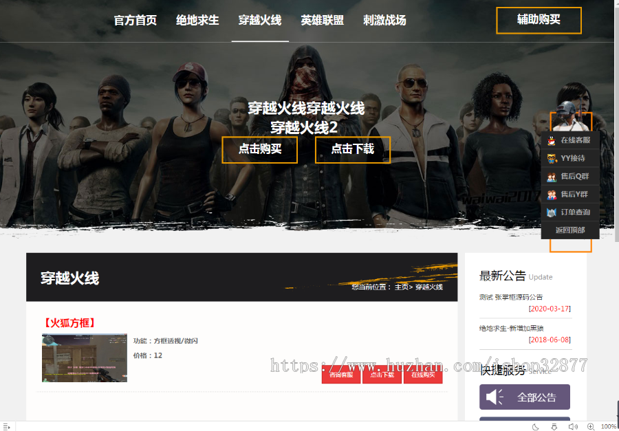 游戏辅助推广网站，大气吃鸡辅助推广源码，穿越火线，，软件销售推广