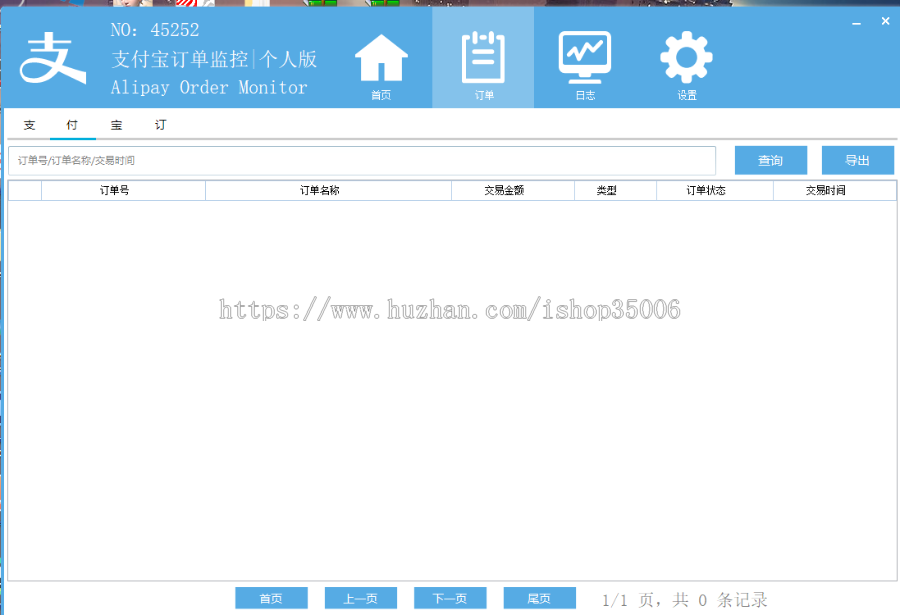 支付宝监控插件，秒回调，完美运营，无报错