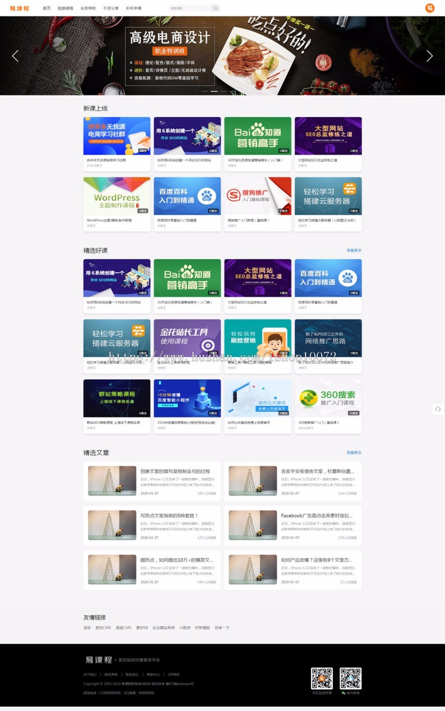 2020首发易课程在线教育知识付费网站源码 带手机端+集成支付+课程分销
