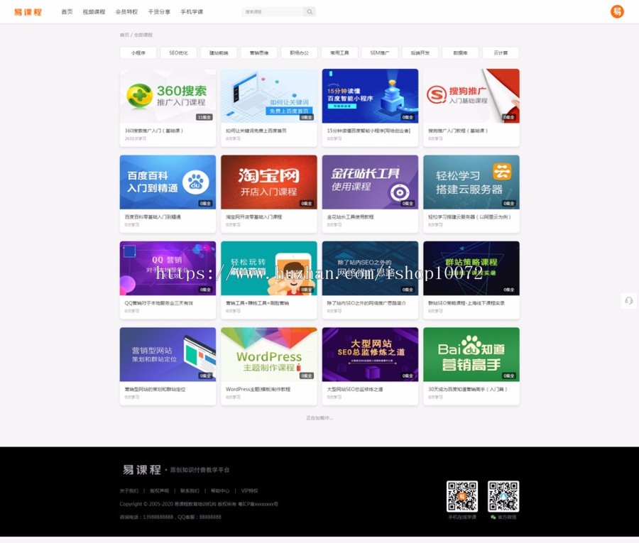 2020首发易课程在线教育知识付费网站源码 带手机端+集成支付+课程分销