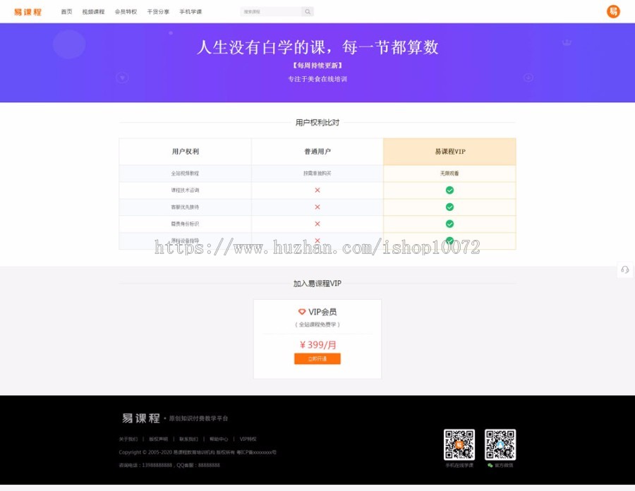 2020首发易课程在线教育知识付费网站源码 带手机端+集成支付+课程分销