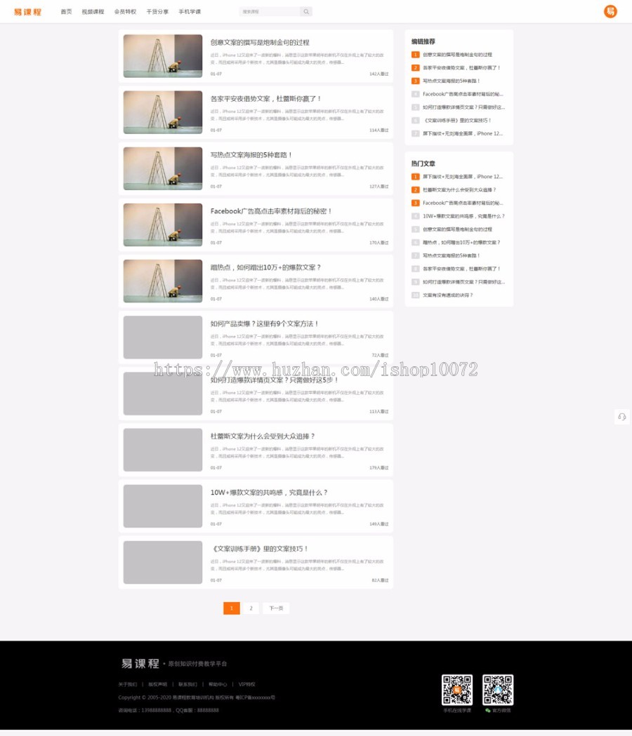 2020首发易课程在线教育知识付费网站源码 带手机端+集成支付+课程分销