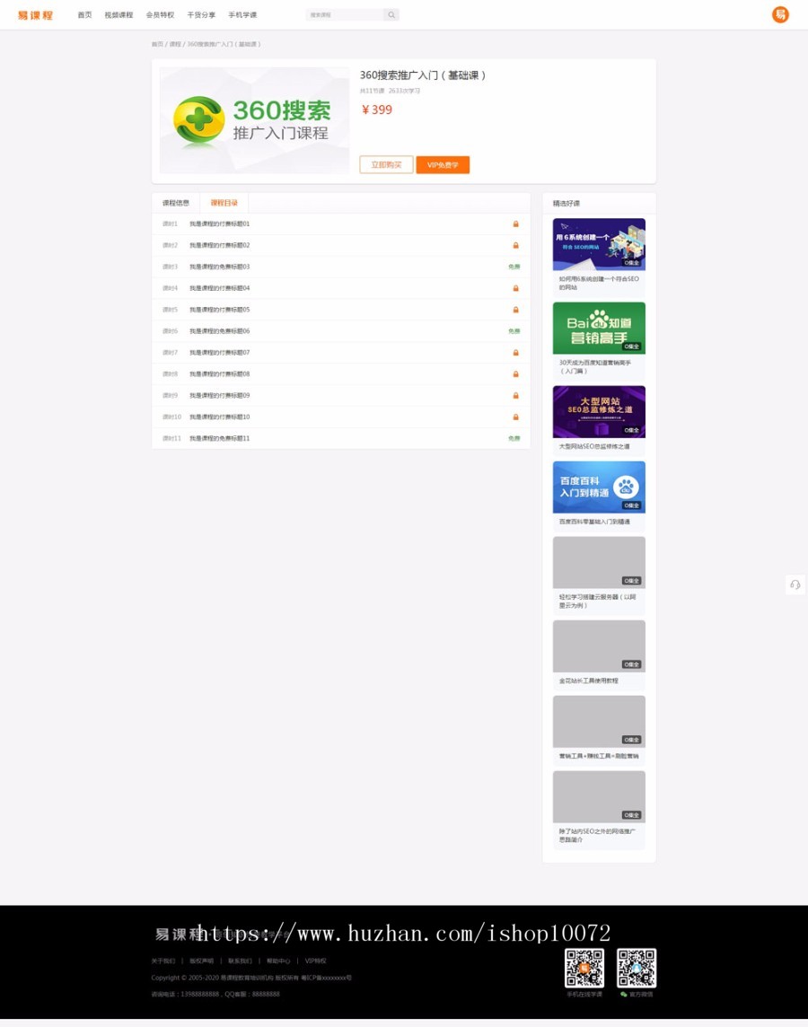 2020首发易课程在线教育知识付费网站源码 带手机端+集成支付+课程分销