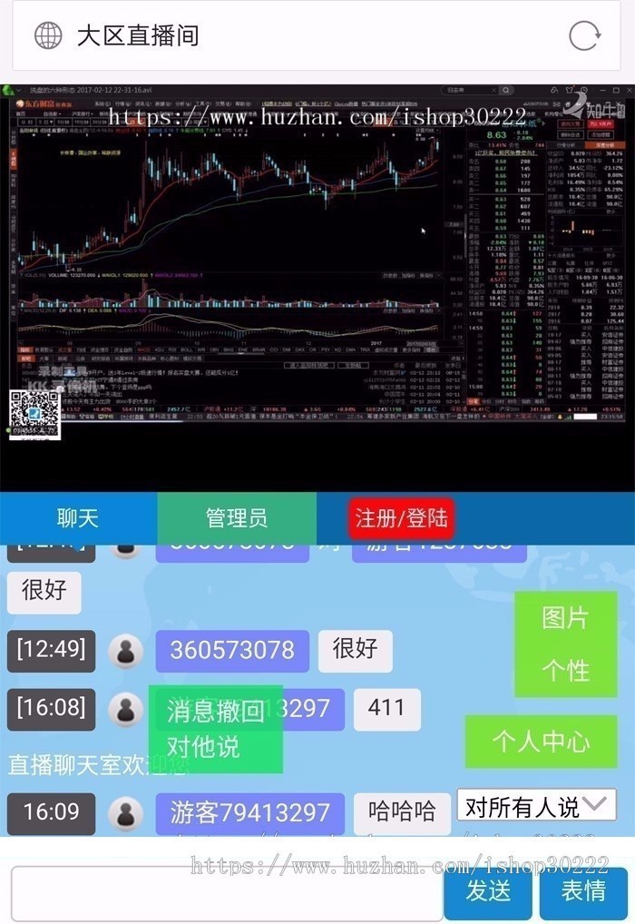 财经直播间,金融直播室,大区直播间源码,阿里云腾讯云直播间,财经股票课直播兼容苹果和安卓
