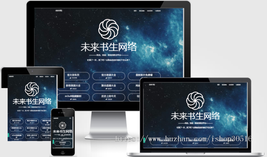 未来书生一款自适应的炫酷的引导页HTML源码