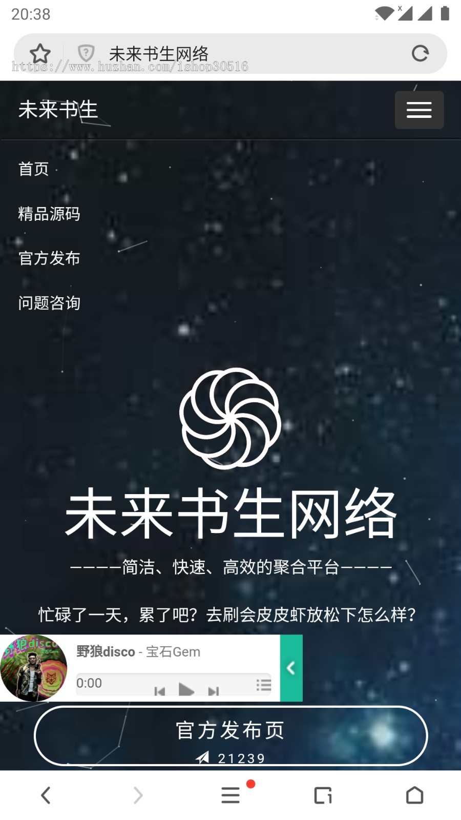 未来书生一款自适应的炫酷的引导页HTML源码