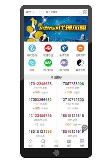 靓号网系统  号码网站程序  选号网源码  选号小程序