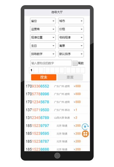 靓号网系统  号码网站程序  选号网源码  选号小程序