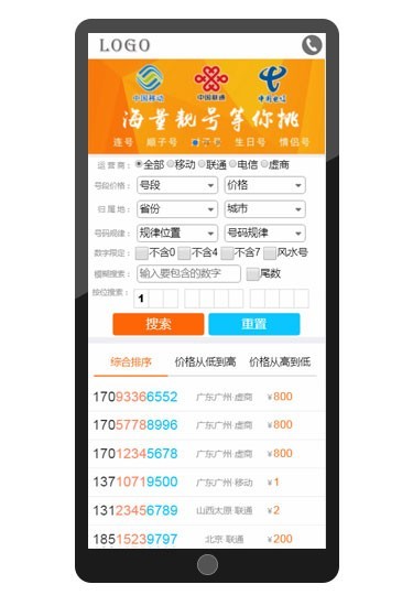 靓号网系统  号码网站程序  选号网源码  选号小程序