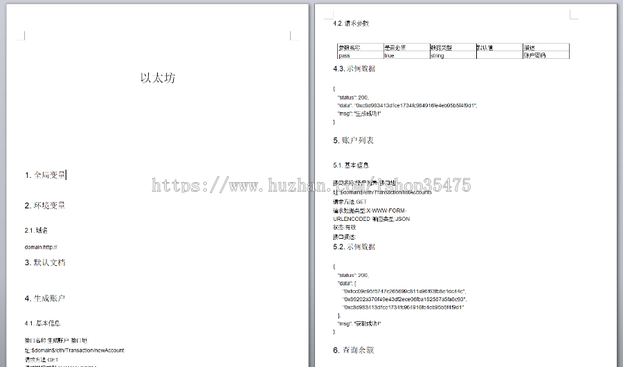 以太坊自动充提 USDT自动充提 ERC20代币自动充提 以太坊主节点接口 以太坊接口中间件