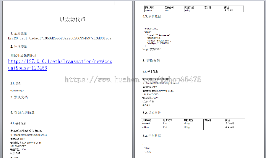 以太坊自动充提 USDT自动充提 ERC20代币自动充提 以太坊主节点接口 以太坊接口中间件