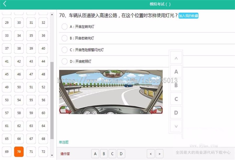 PHP驾校考试系统源码 驾考宝典源码