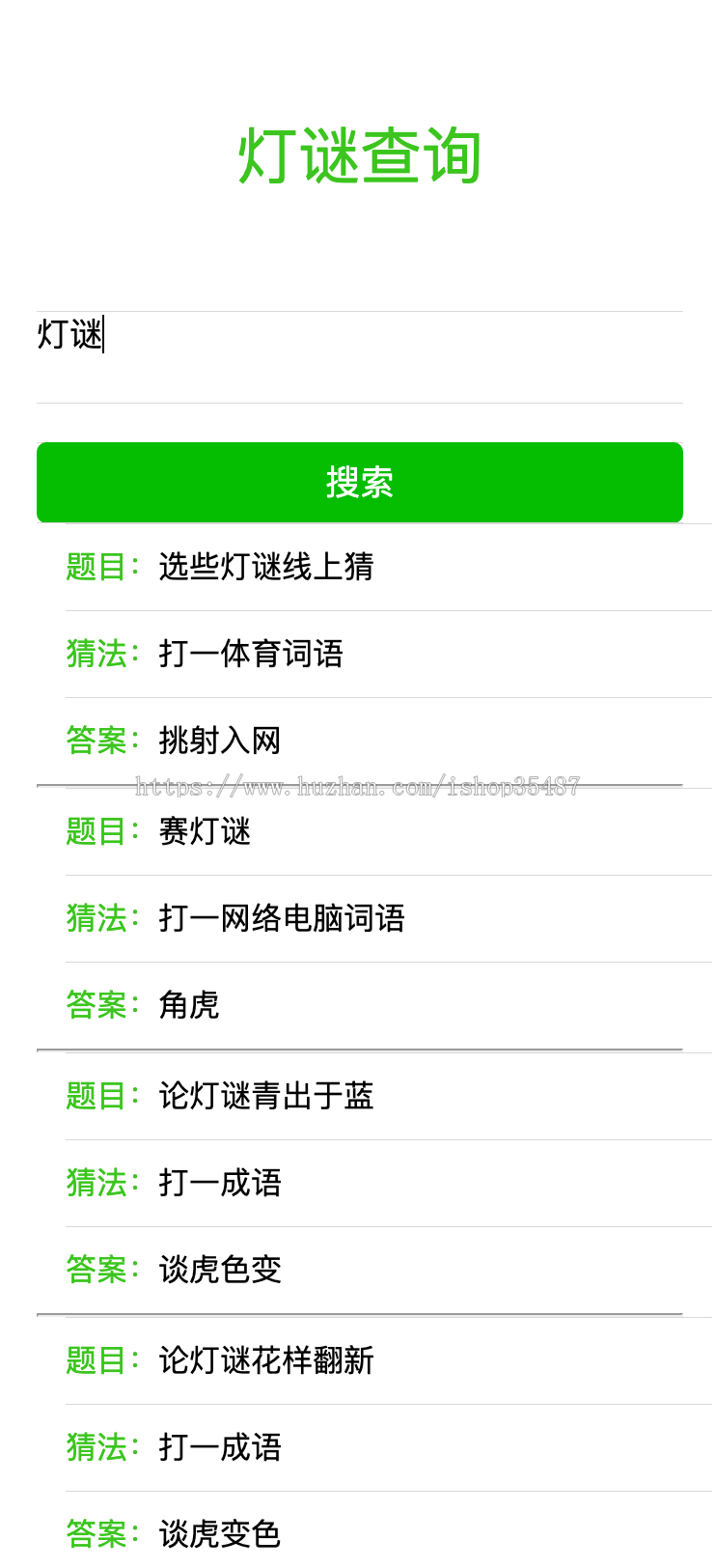 灯谜查询/元宵灯谜查询/灯谜查询API