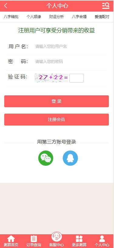 PHP鼠年风水起名运势测算网站源码