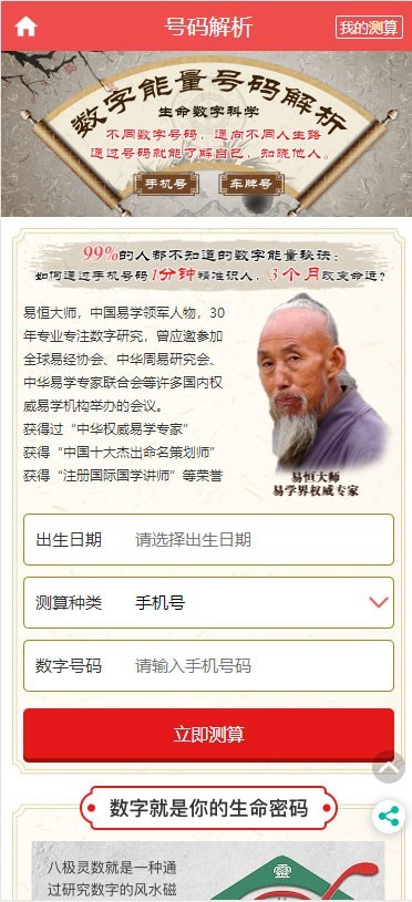 PHP鼠年风水起名运势测算网站源码