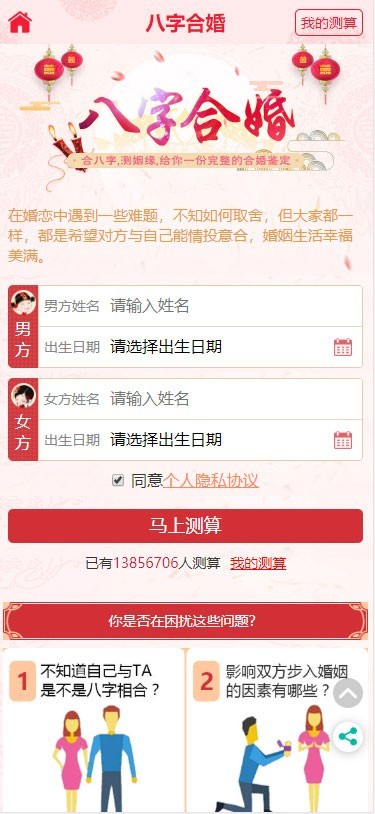 PHP鼠年风水起名运势测算网站源码